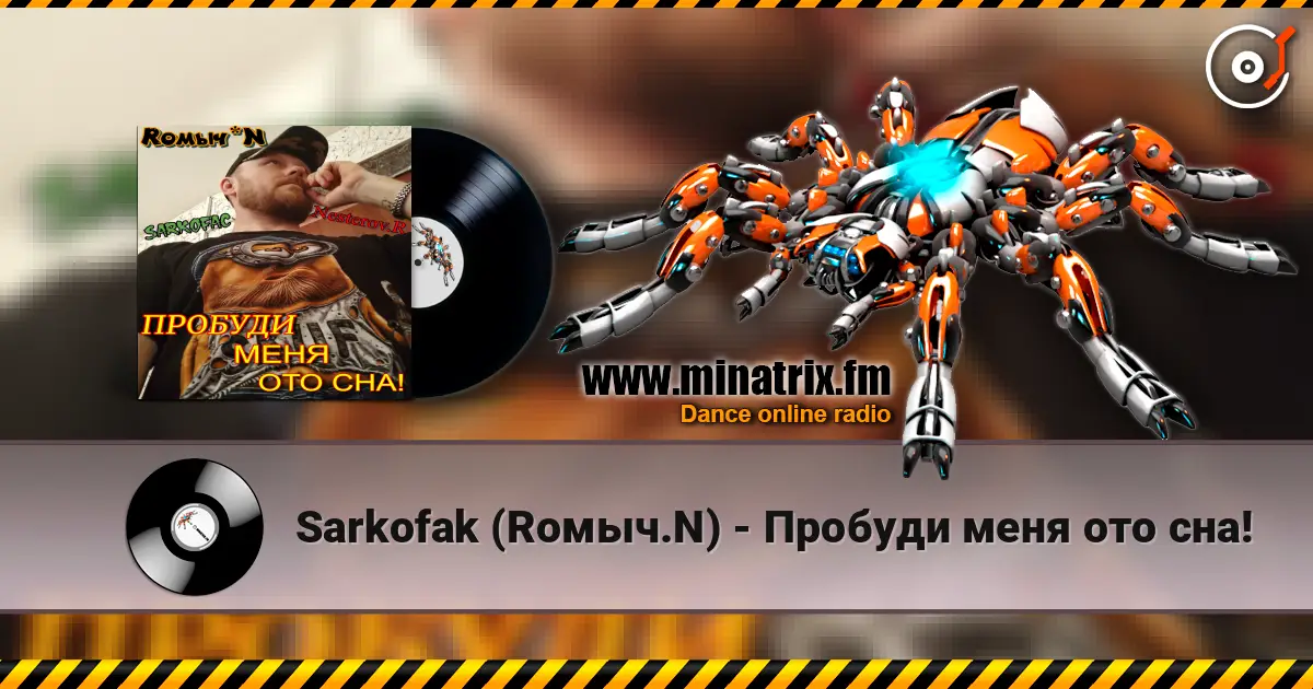 Sarkofak (Rомыч.N) - Пробуди меня ото сна! escuchar en línea en alta calidad | Minatrix.FM
