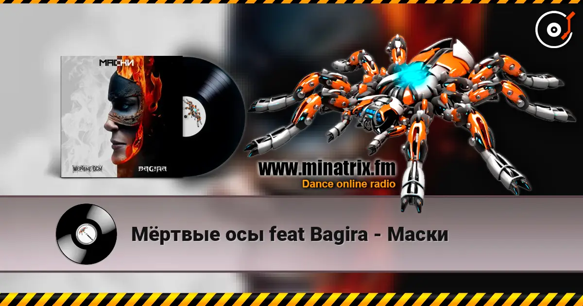 Мёртвые осы feat Bagira - Маски escuchar en línea en alta calidad | Minatrix.FM