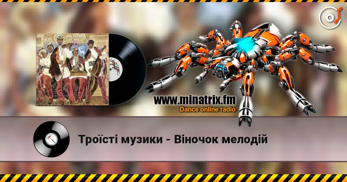 Троїсті музики - Вiночок мелодiй escuchar en línea en alta calidad | Minatrix.FM
