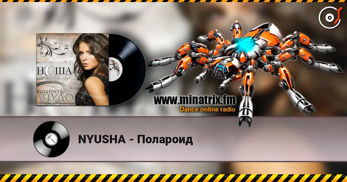 NYUSHA - Полароид escuchar en línea en alta calidad | Minatrix.FM