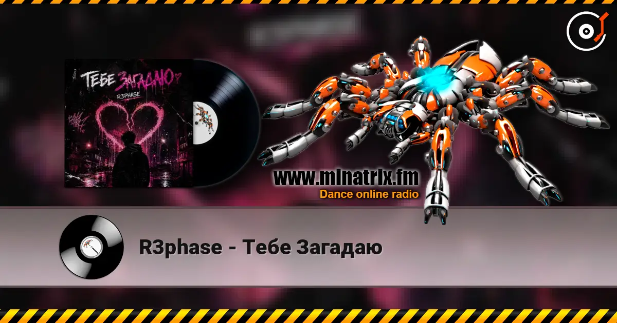 R3phase - Тебе Загадаю 在线收听高音质 | Minatrix.FM