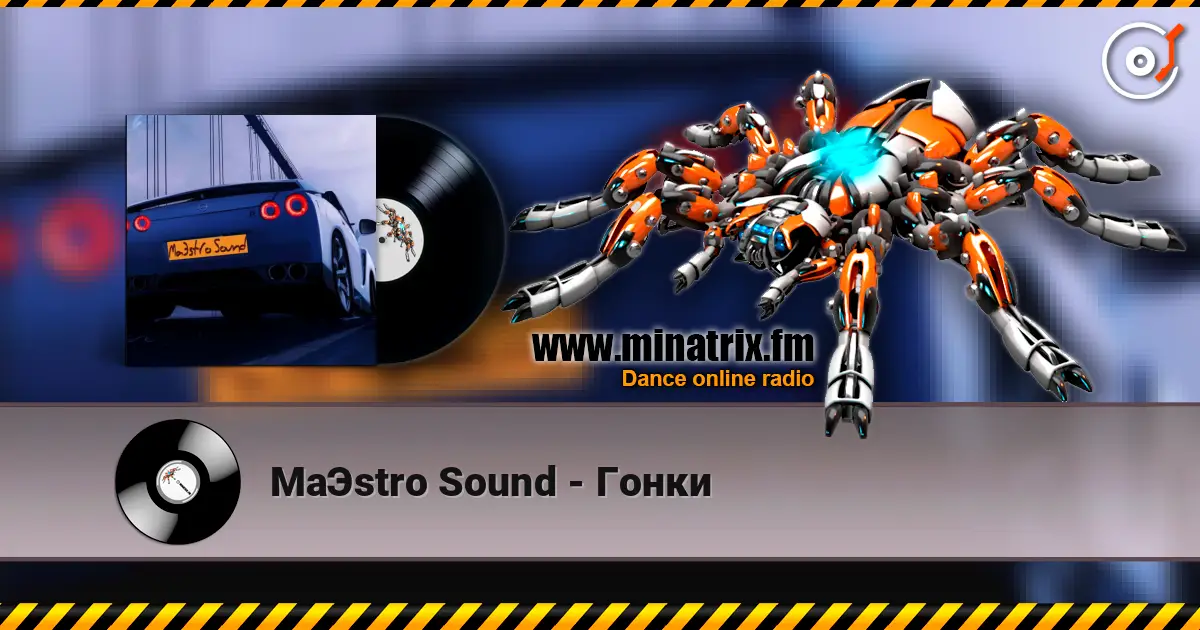 MaЭstro Sound - Гонки listen online in high quality | Minatrix.FM