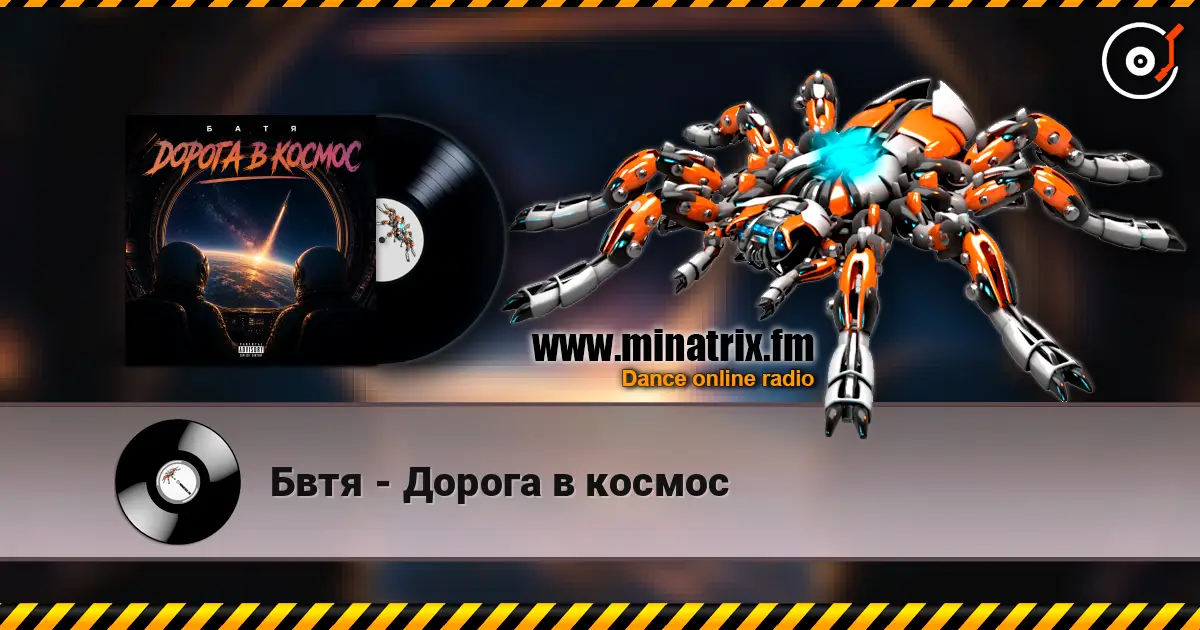 Бвтя - Дорога в космос online in hoher Qualität hören | Minatrix.FM