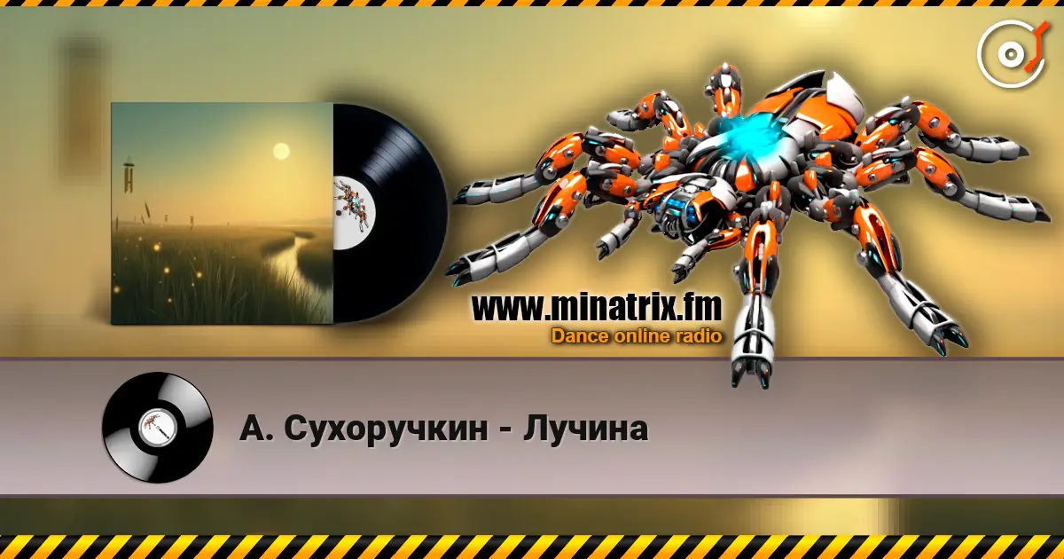А. Сухоручкин - Лучина 在线收听高音质 | Minatrix.FM