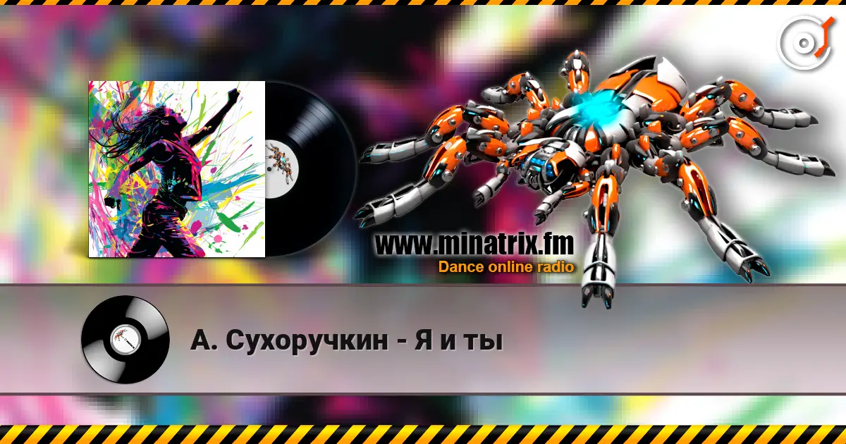 А. Сухоручкин - Я и ты écouter en ligne en haute qualité | Minatrix.FM