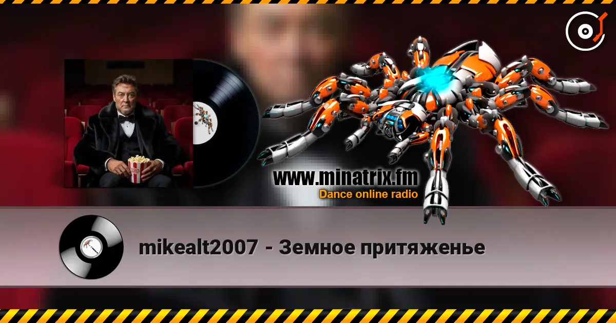 mikealt2007 - Земное притяженье écouter en ligne en haute qualité | Minatrix.FM