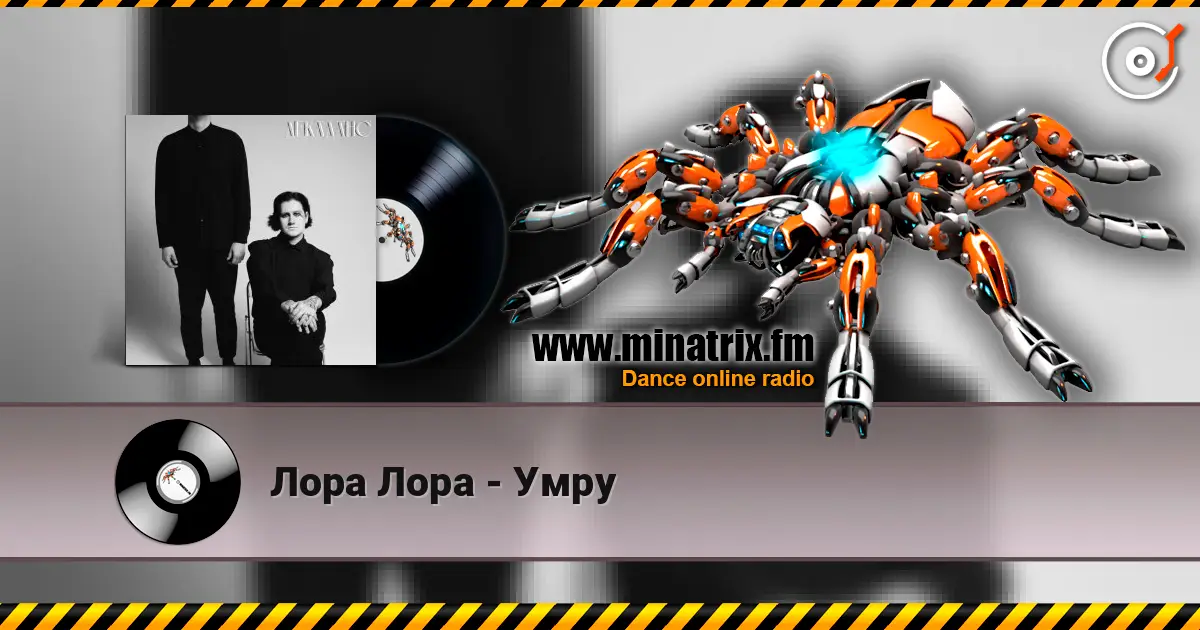 Лора Лора - Умру online in hoher Qualität hören | Minatrix.FM