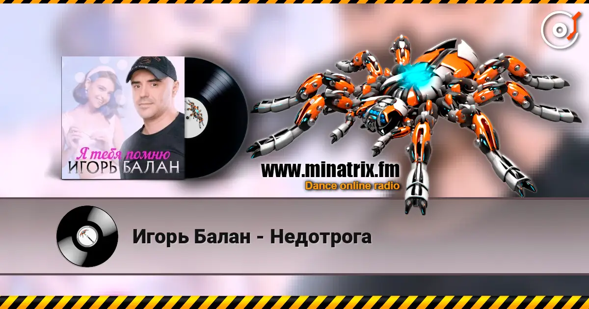Игорь Балан - Недотрога online in hoher Qualität hören | Minatrix.FM