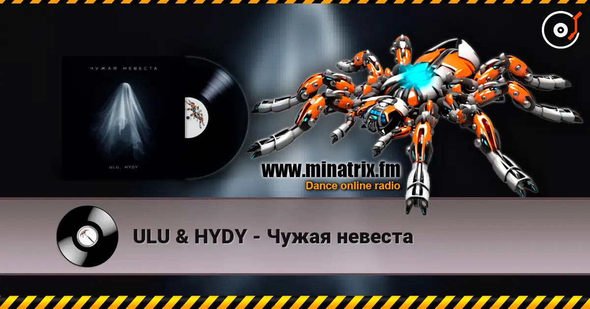 ULU & HYDY - Чужая невеста слушать онлайн в высоком качестве | Minatrix.FM