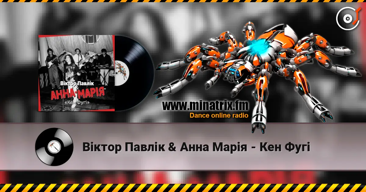 Віктор Павлік & Анна Марія - Кен Фугі 在线收听高音质 | Minatrix.FM