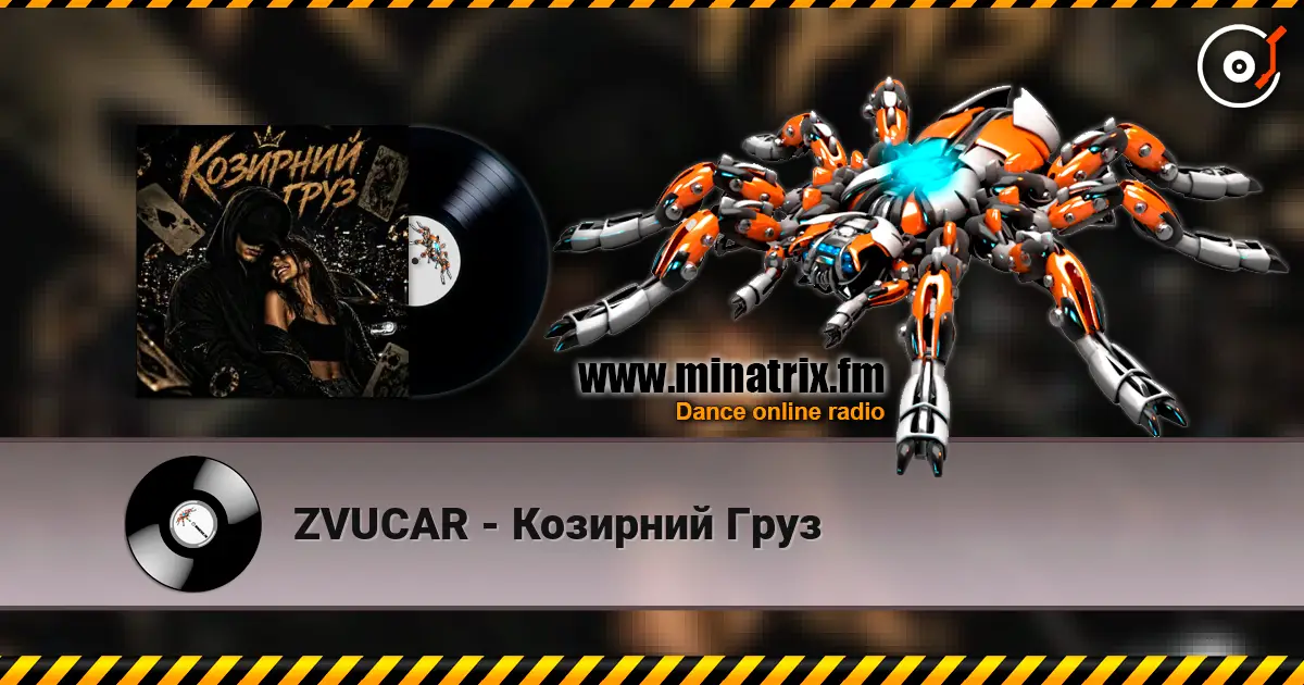 ZVUCAR - Козирний Груз escuchar en línea en alta calidad | Minatrix.FM