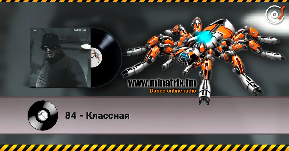 84 - Классная слушать онлайн в высоком качестве | Minatrix.FM