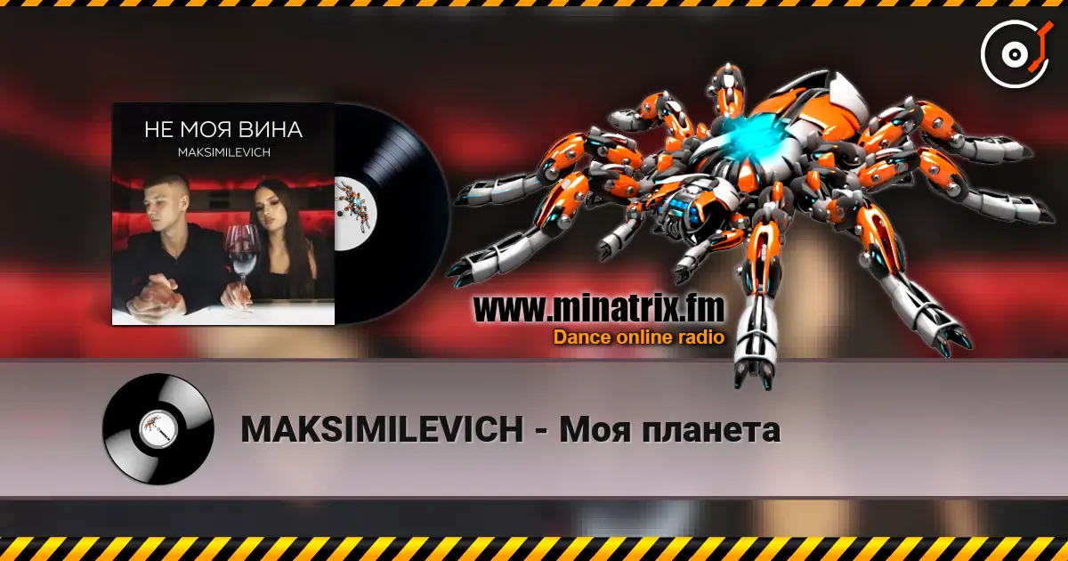 MAKSIMILEVICH - Моя планета слушать онлайн в высоком качестве | Minatrix.FM