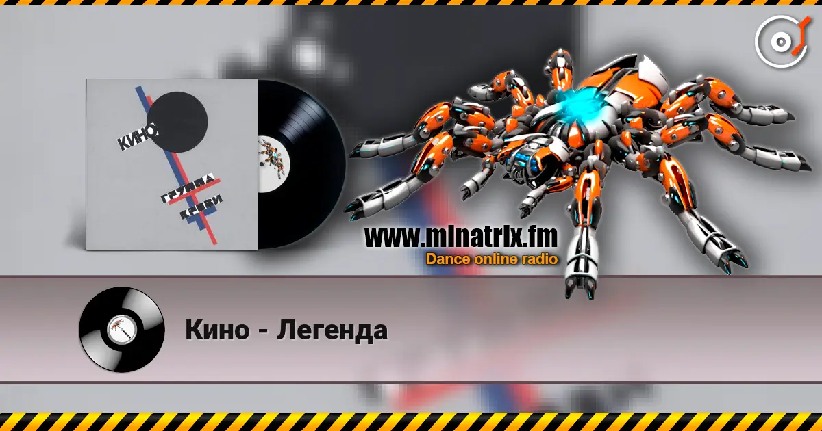 Кино - Легенда слухати онлайн у високій якості | Minatrix.FM