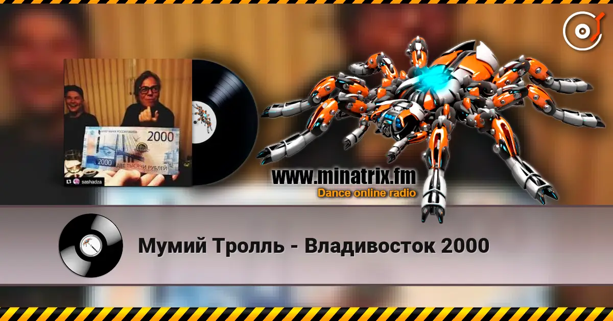 Мумий Тролль - Владивосток 2000 слушать онлайн в высоком качестве | Minatrix.FM