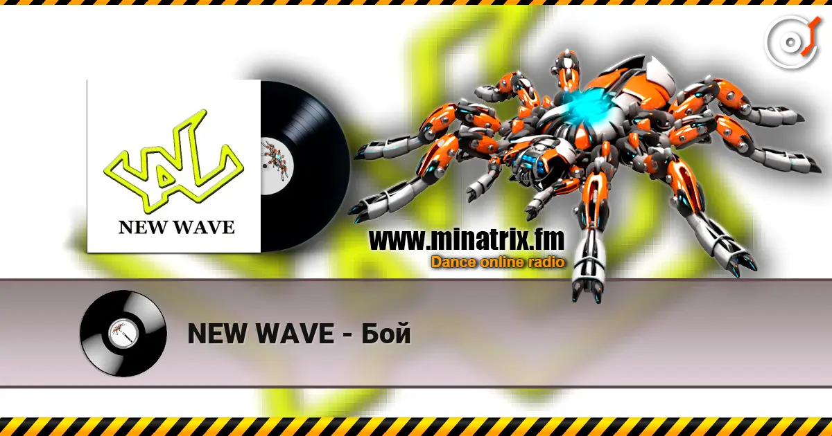 NEW WAVE - Бой listen online in high quality | Minatrix.FM