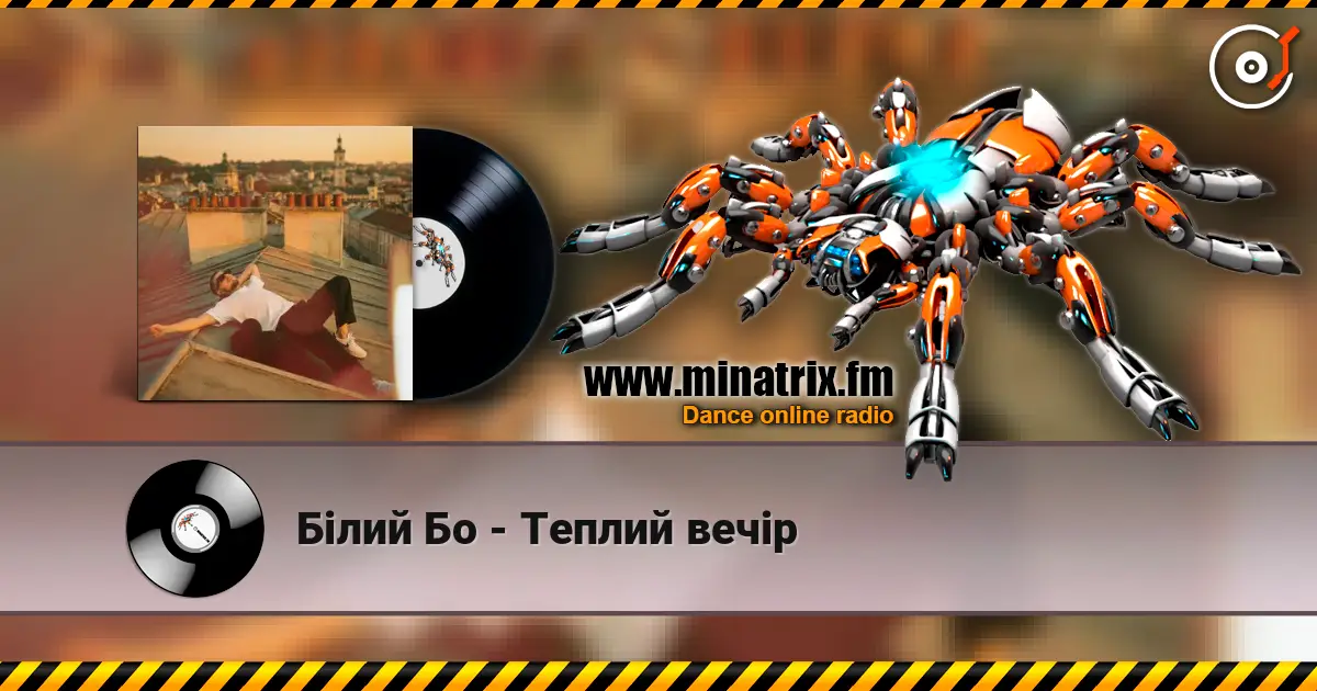 Білий Бо - Теплий вечір online in hoher Qualität hören | Minatrix.FM