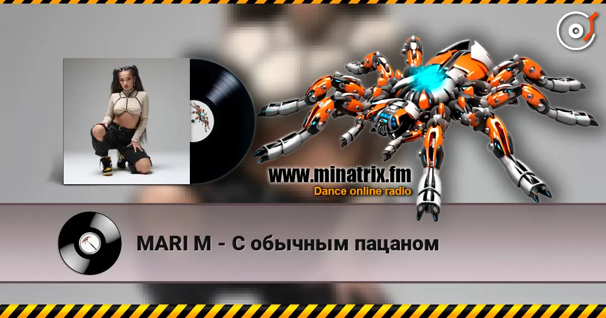 MARI M - С обычным пацаном escuchar en línea en alta calidad | Minatrix.FM