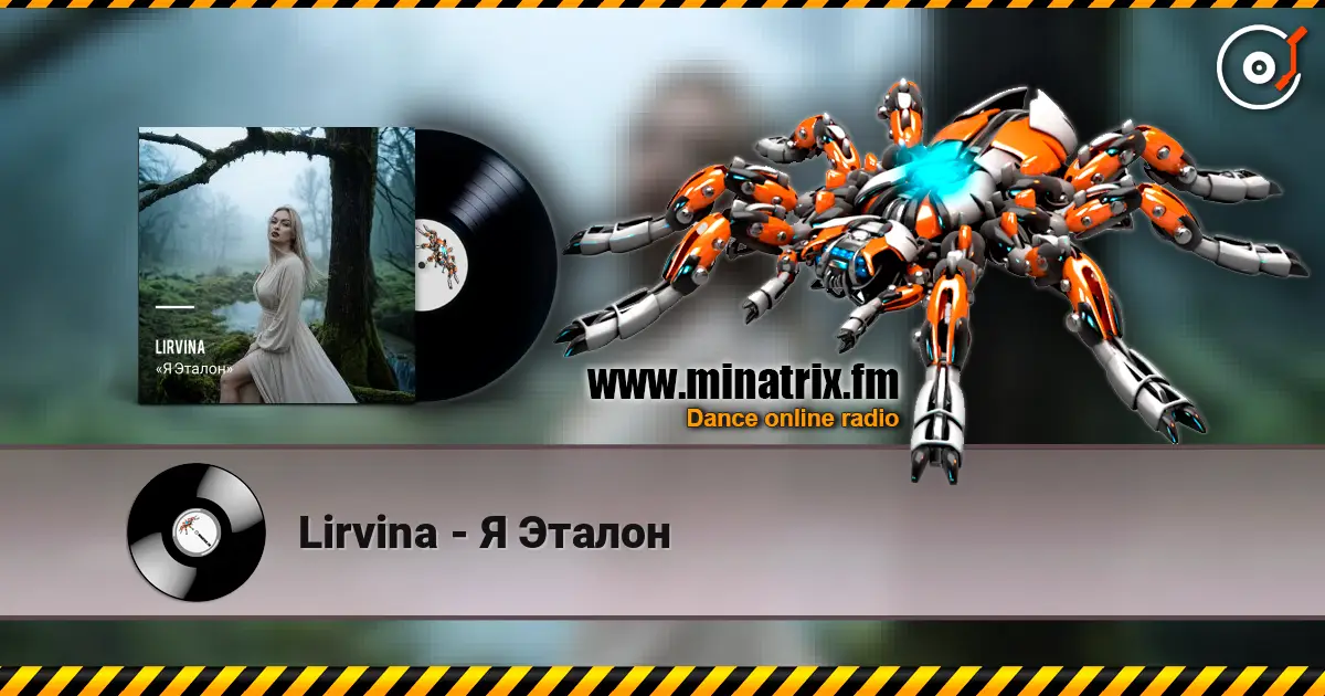 Lirvina - Я Эталон слухати онлайн у високій якості | Minatrix.FM