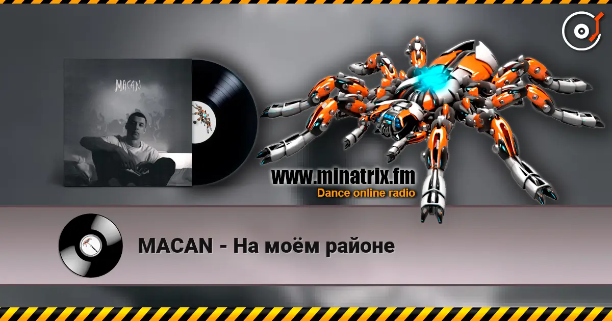 MACAN - На моём районе слушать онлайн в высоком качестве | Minatrix.FM