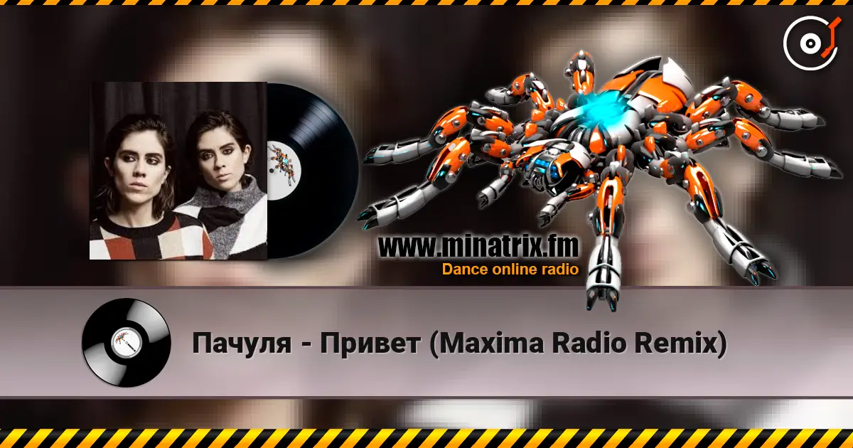 Пачуля - Привет (Maxima Radio Remix) слухати онлайн у високій якості | Minatrix.FM