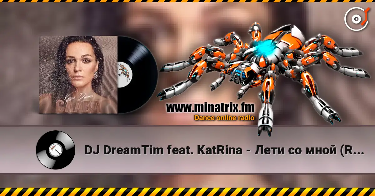 DJ DreamTim feat. KatRina - Лети со мной (Radio Edit) слухати онлайн у високій якості | Minatrix.FM