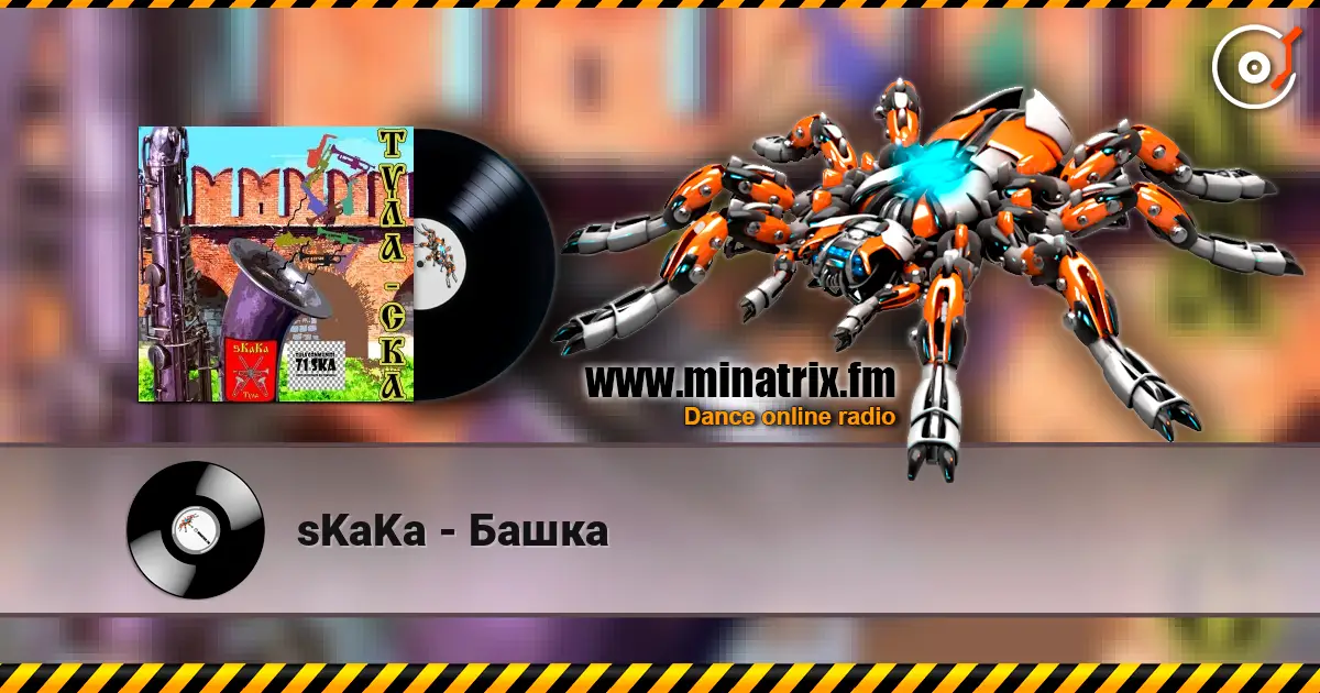 sKaKa - Башка слушать онлайн в высоком качестве | Minatrix.FM
