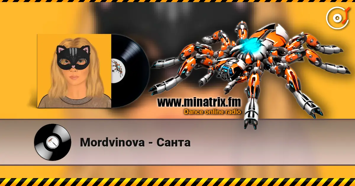 Mordvinova - Санта слушать онлайн в высоком качестве | Minatrix.FM