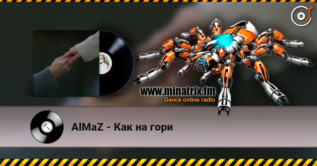 AlMaZ - Как на гори listen online in high quality | Minatrix.FM
