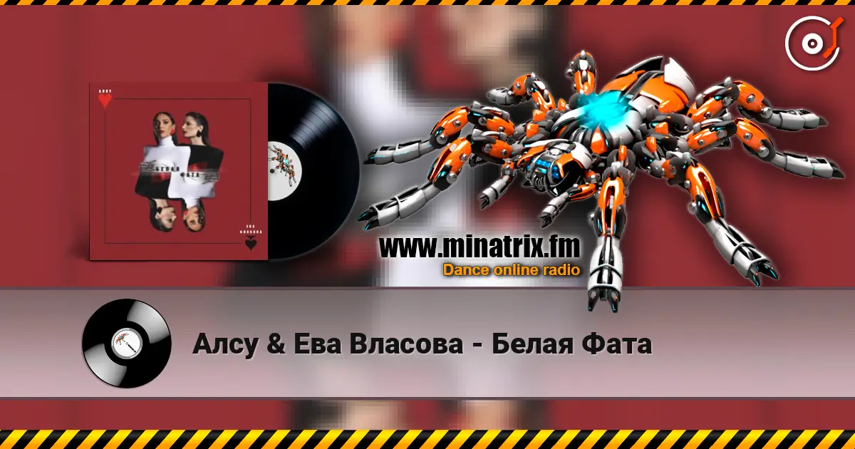 Алсу & Ева Власова - Белая Фата listen online in high quality | Minatrix.FM