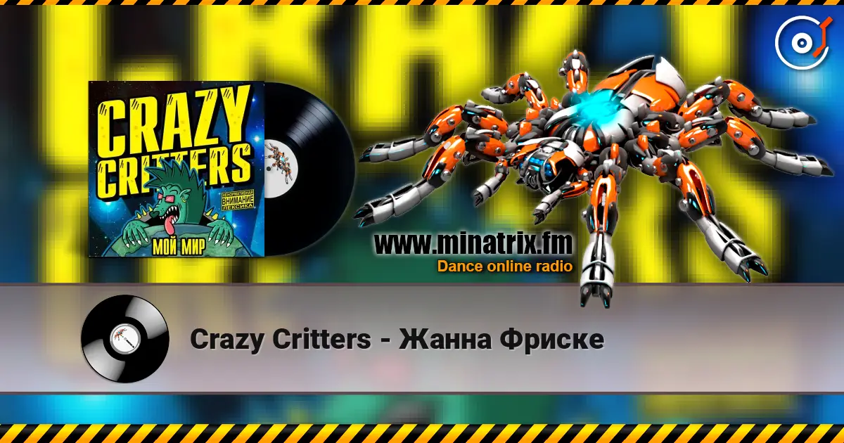 Crazy Critters - Жанна Фриске слушать онлайн в высоком качестве | Minatrix.FM