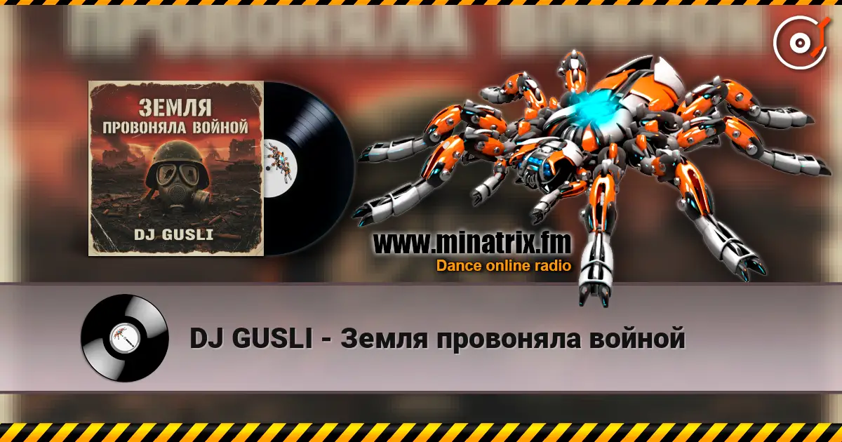 DJ GUSLI - Земля провоняла войной слушать онлайн в высоком качестве | Minatrix.FM