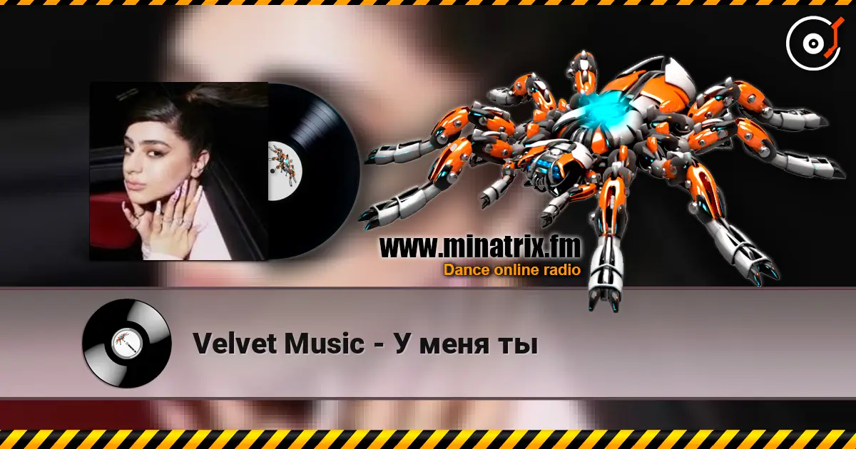 Velvet Music - У меня ты слухати онлайн у високій якості | Minatrix.FM