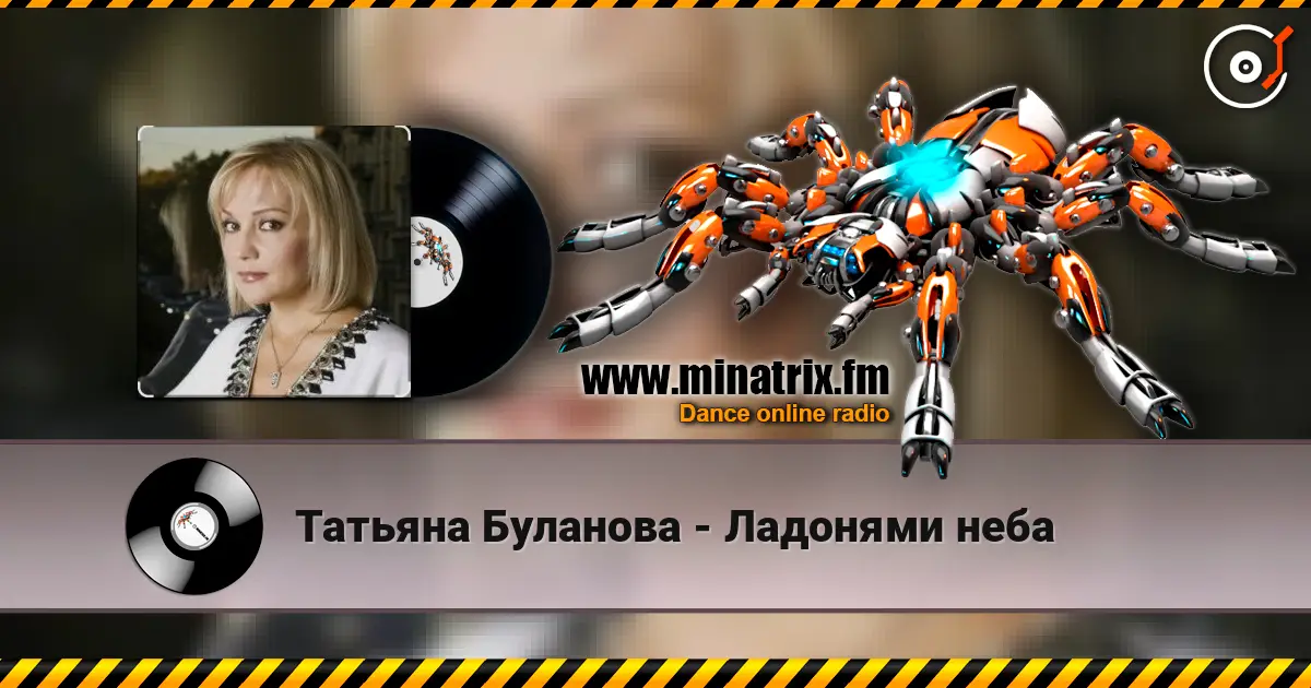 Татьяна Буланова - Ладонями неба listen online in high quality | Minatrix.FM