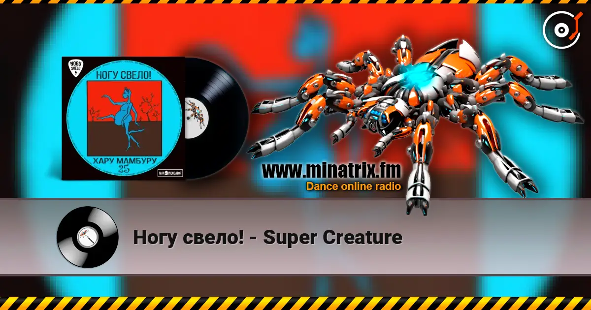 Ногу свело! - Super Creature слухати онлайн у високій якості | Minatrix.FM