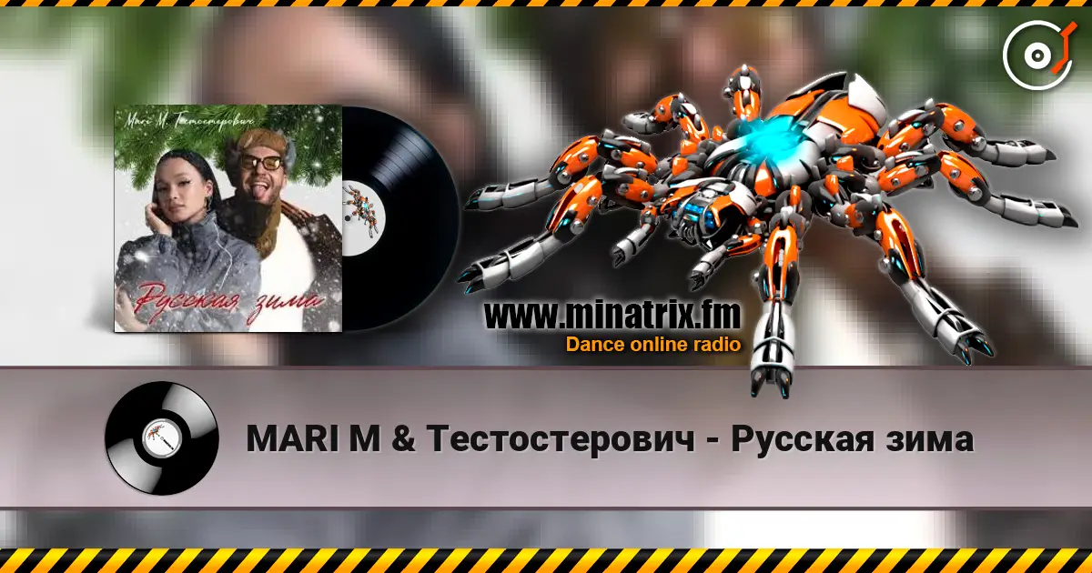 MARI M & Тестостерович - Русская зима escuchar en línea en alta calidad | Minatrix.FM