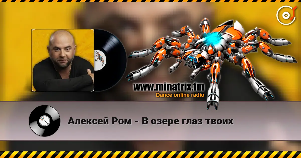 Алексей Ром - В озере глаз твоих 在线收听高音质 | Minatrix.FM