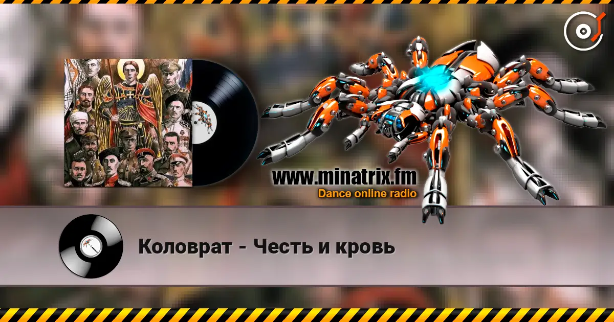 Коловрат - Честь и кровь слушать онлайн в высоком качестве | Minatrix.FM