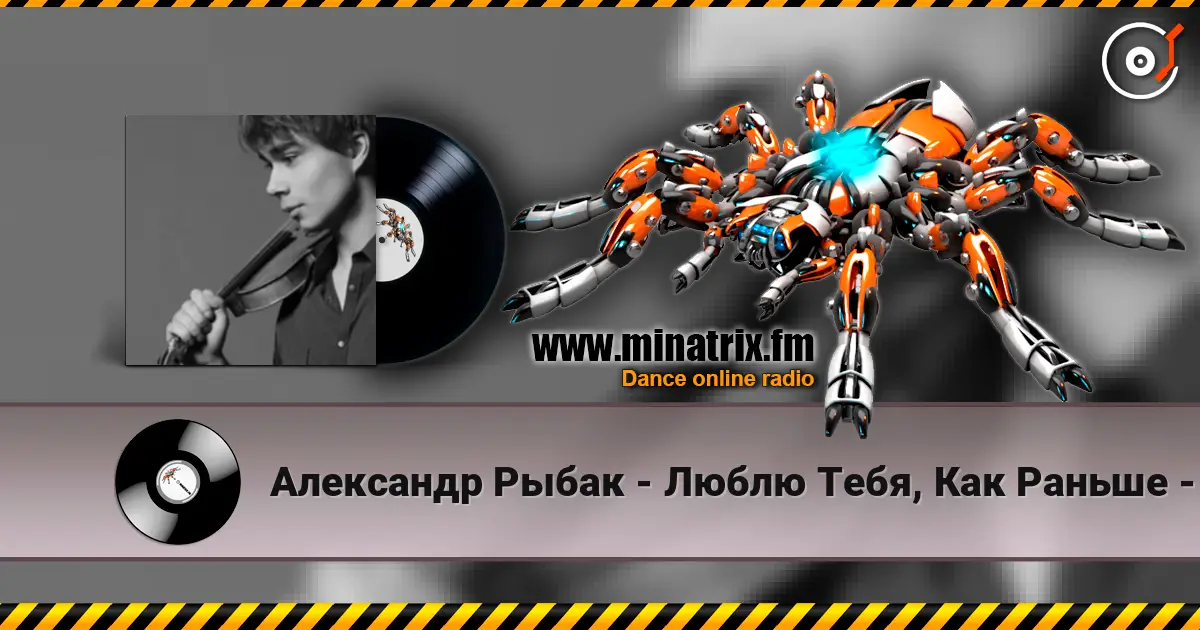 Александр Рыбак - Люблю Тебя, Как Раньше - Люблю тебя, как раньше listen online in high quality | Minatrix.FM