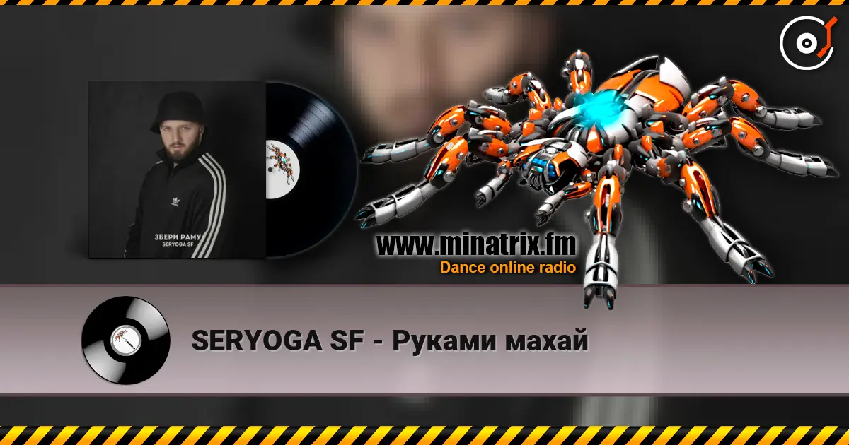 SERYOGA SF - Руками махай listen online in high quality | Minatrix.FM