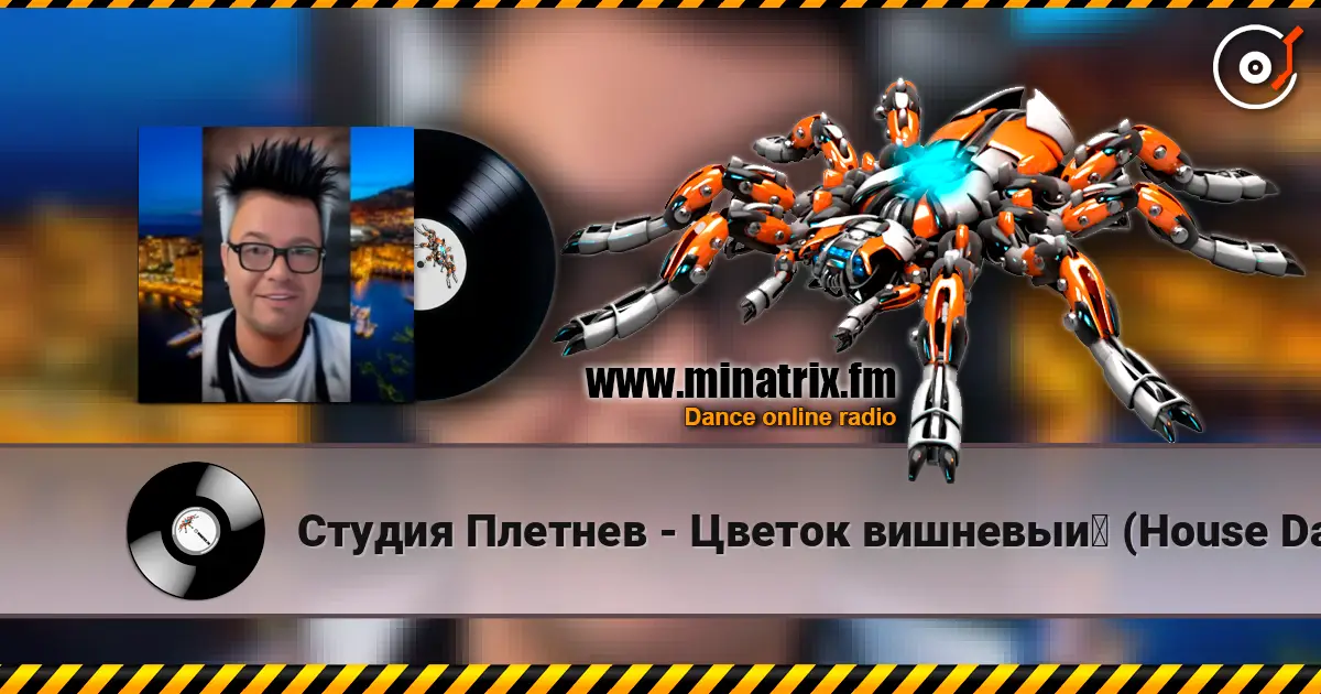 Студия Плетнев - Цветок вишневый (House Dance Male) слухати онлайн у високій якості | Minatrix.FM