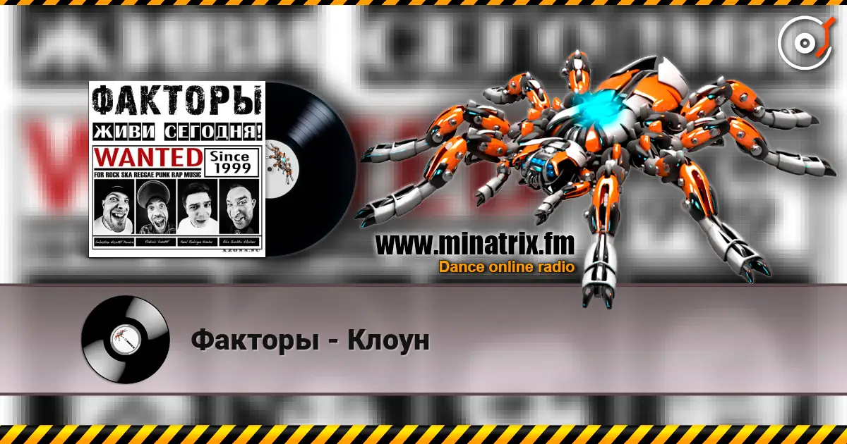 Факторы - Клоун слухати онлайн у високій якості | Minatrix.FM