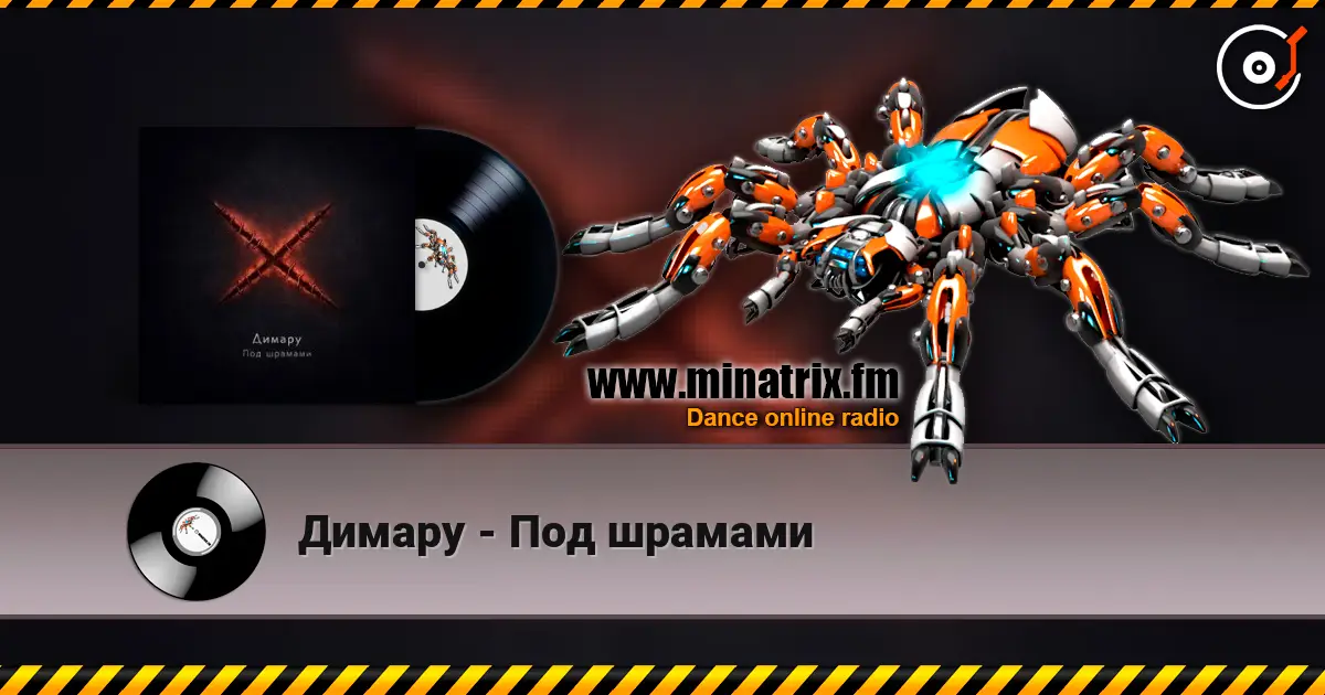 Димару - Под шрамами слухати онлайн у високій якості | Minatrix.FM