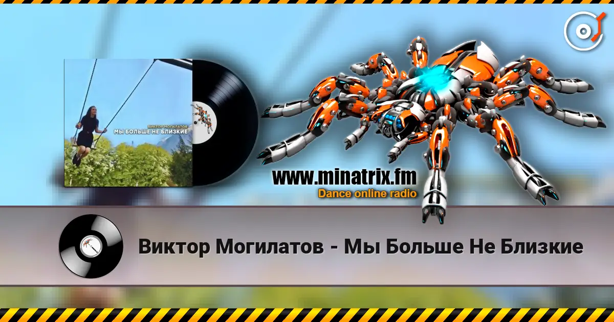 Виктор Могилатов - Мы Больше Не Близкие слухати онлайн у високій якості | Minatrix.FM