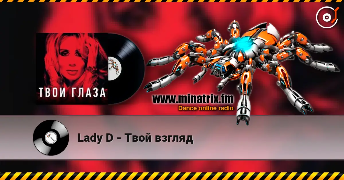 Lady D - Твой взгляд слушать онлайн в высоком качестве | Minatrix.FM