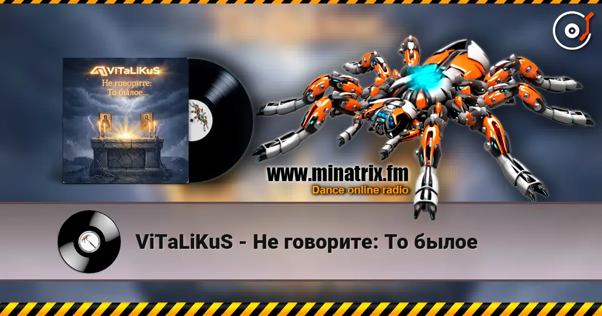 ViTaLiKuS - Не говорите: То былое слухати онлайн у високій якості | Minatrix.FM
