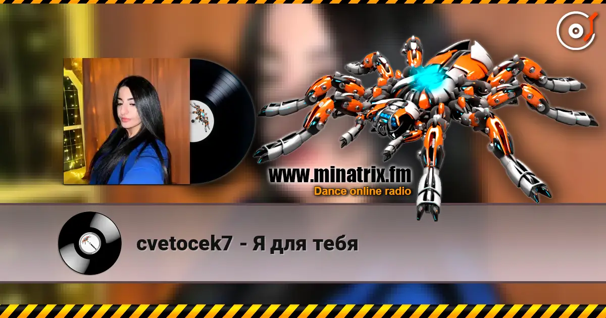 cvetocek7 - Я для тебя listen online in high quality | Minatrix.FM