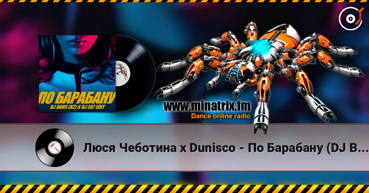 Люся Чеботина x Dunisco - По Барабану (DJ Bars (Kz) & DJ EA7 Radio Edit) слушать онлайн в высоком качестве | Minatrix.FM