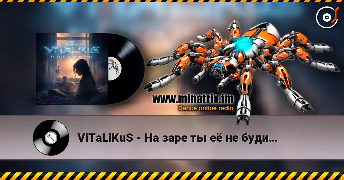 ViTaLiKuS - На заре ты её не буди… listen online in high quality | Minatrix.FM