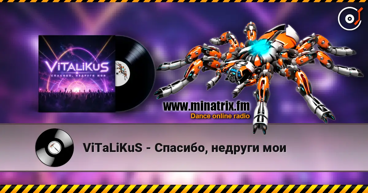 ViTaLiKuS - Спасибо, недруги мои слушать онлайн в высоком качестве | Minatrix.FM